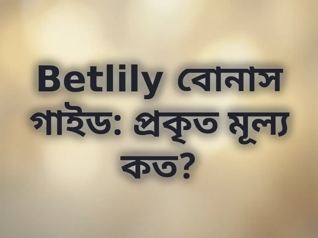 বোনাস গাইড